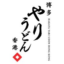 博多槍烏冬