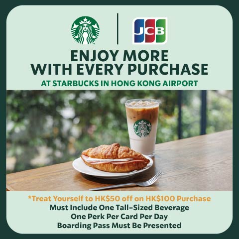香港國際機場星巴克 餐飲優惠