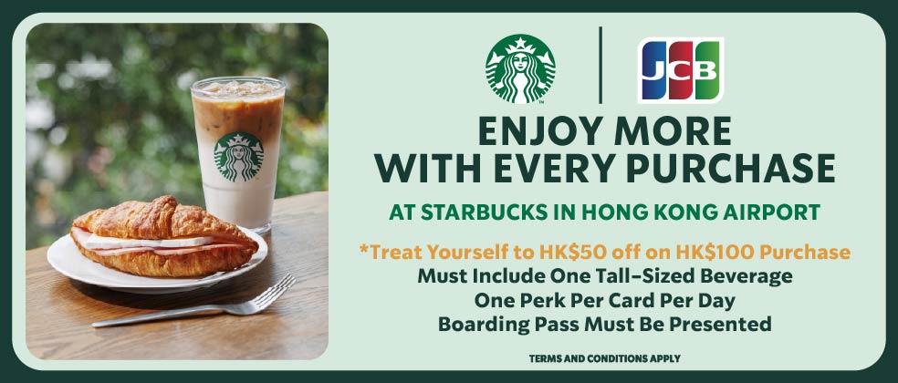 香港國際機場星巴克 餐飲優惠